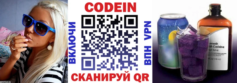 Кодеин Purple Drank  даркнет сайт  Красный Кут 
